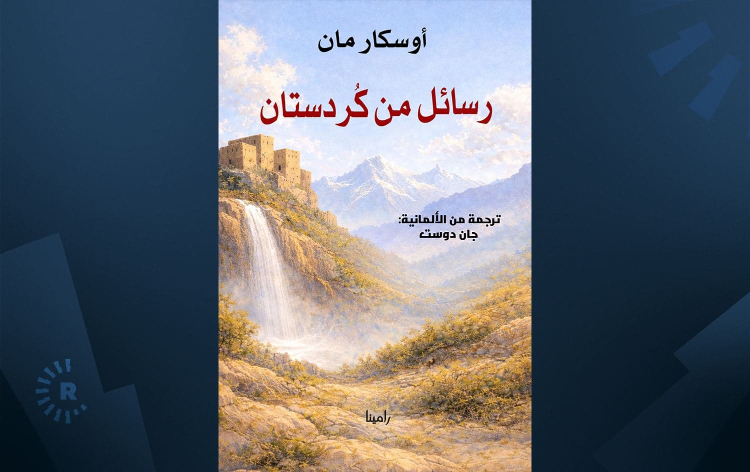 'Nameyên ji Kurdistanê': Belgenameyeke dîrokî bi wergera Jan Dost