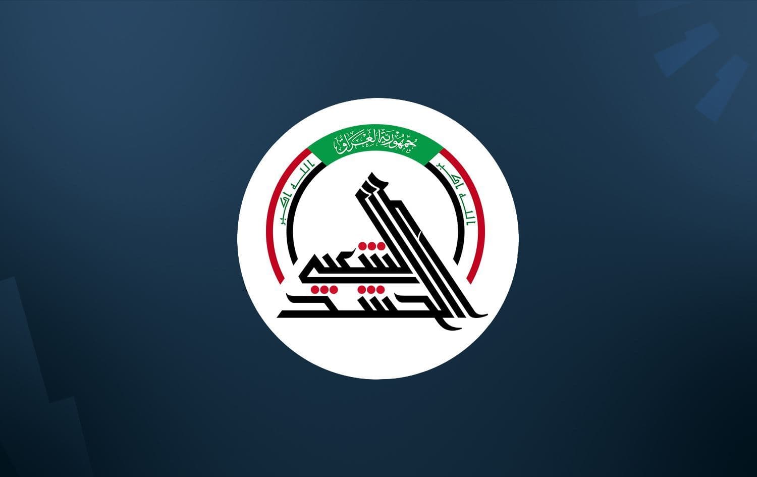 Iraq’s PMF says 15 members killed in US strike in Anbar, including a commander